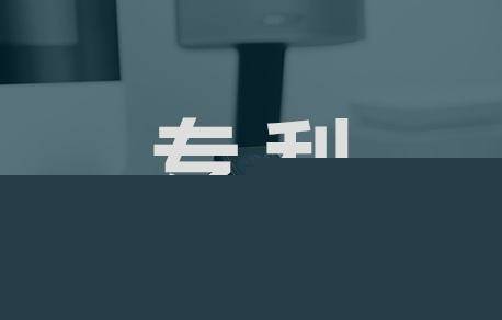 版权专利权球友会主要有哪些区别(图2)