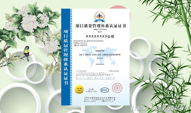 GBT 19016项球友会目质量管理体系认证介绍(图1)