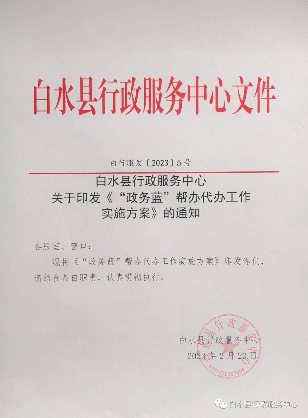 球友会着力打造“政务蓝”帮办代办品牌 助推白水政务服务提质增效(图1)
