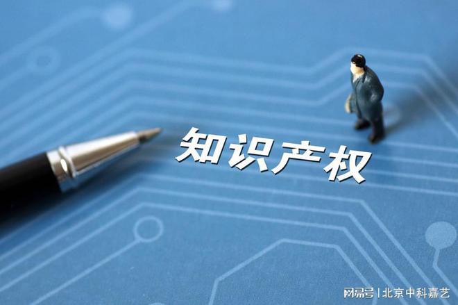 关于知识产权你想了解的都在这里球友会(图1)
