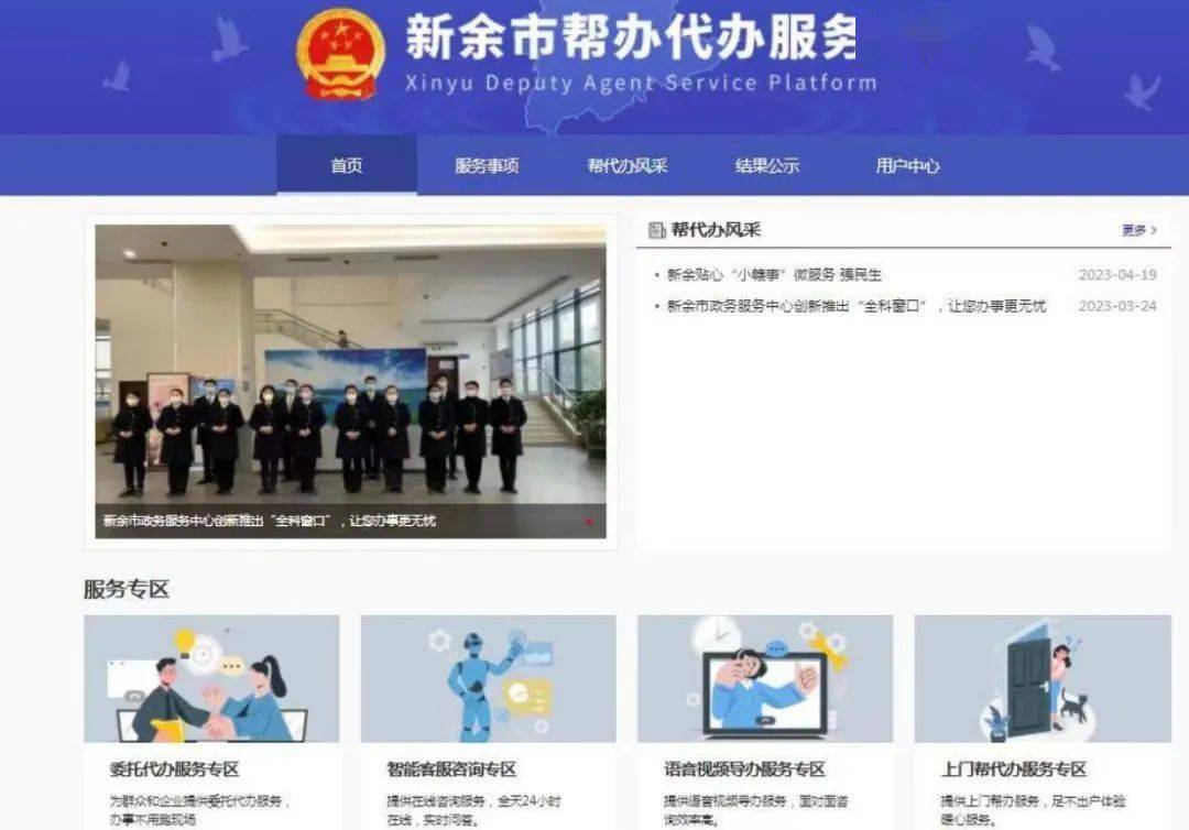 球友会全省率先！新余市搭建“帮办代办”服务平台(图1)