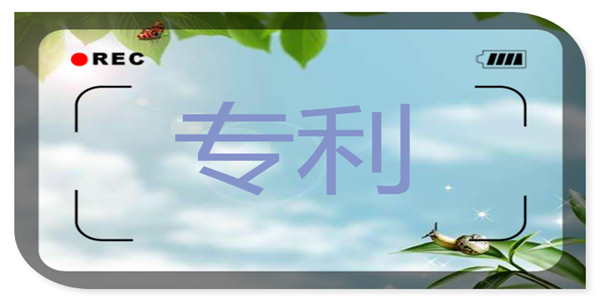 球友会专利权有哪些属性(图1)