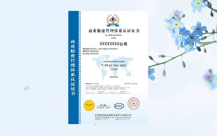 什么是商业秘密管理体系认证？有什么作球友会用？(图1)