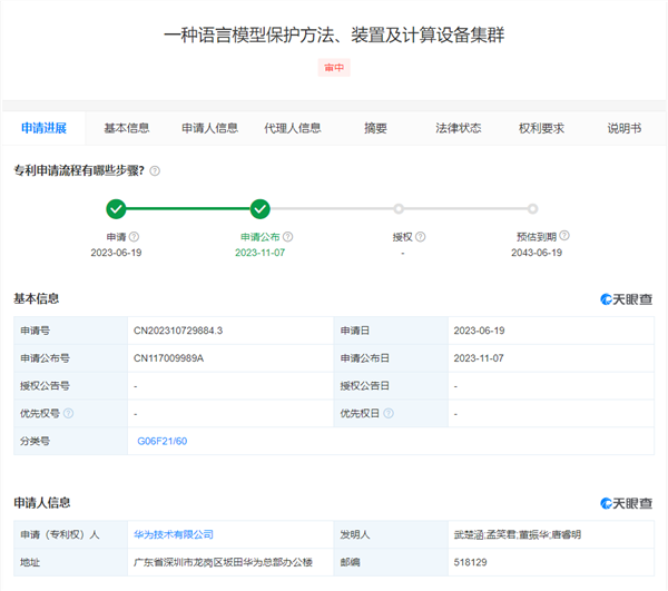 华为语言模型新专利公开！回复信息可自动生成水印球友会(图1)