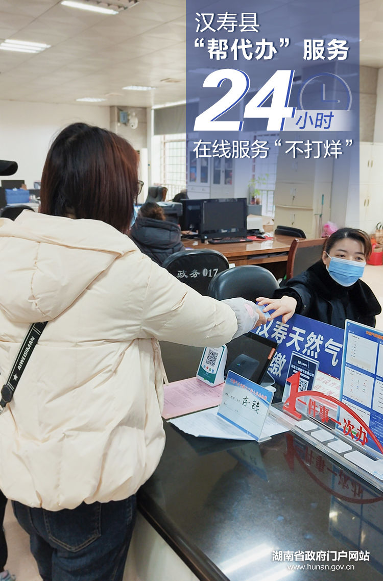 汉寿县：“帮代办”服务24小时在线不打烊(图1)