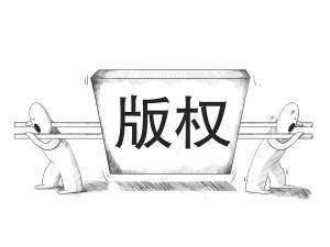 商标、专利、版权你知道它们的区别吗？(图3)
