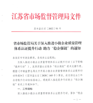 @小微企业江苏质量管理体系认证提升行动来啦！(图1)