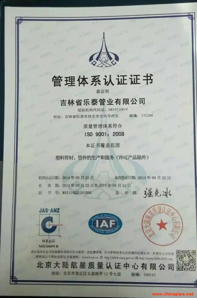什么是ISO体系认证球友会