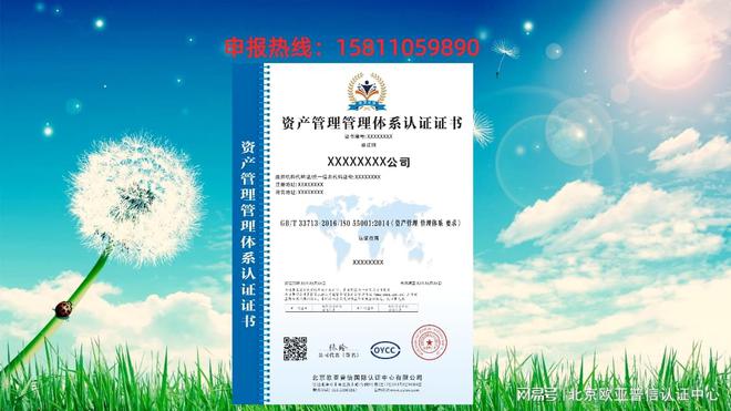 什么是资产管理管理体系认证证书?(图1) 什么是资产管理管理体系认证证书?(图1)