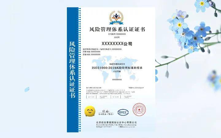 什么是风险管理体系认证证书？(图1)