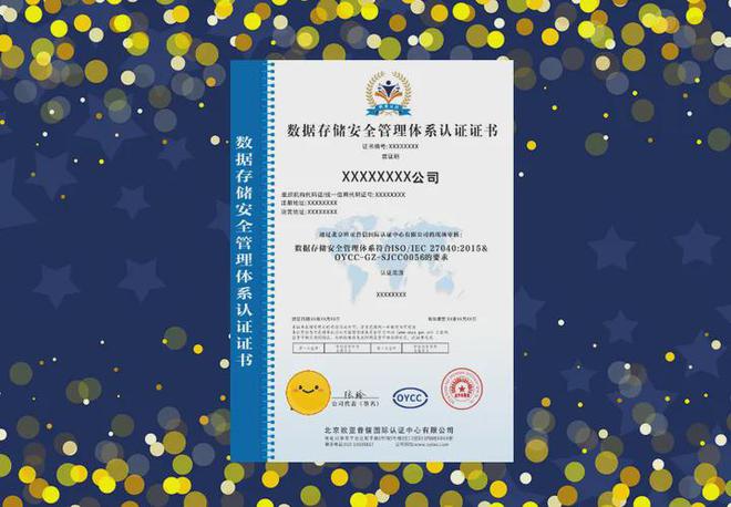 球友会数据存储安全管理体系认证是什么？怎么办理？(图3)