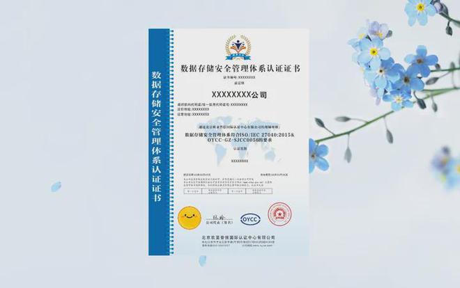 球友会数据存储安全管理体系认证是什么？怎么办理？(图1)