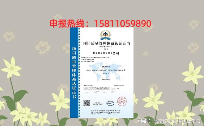 项目质量管理体系认证证书怎么办理？(图2)