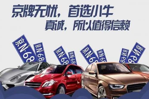 新能源京牌代办2024专业服务助力绿色出行(图3)