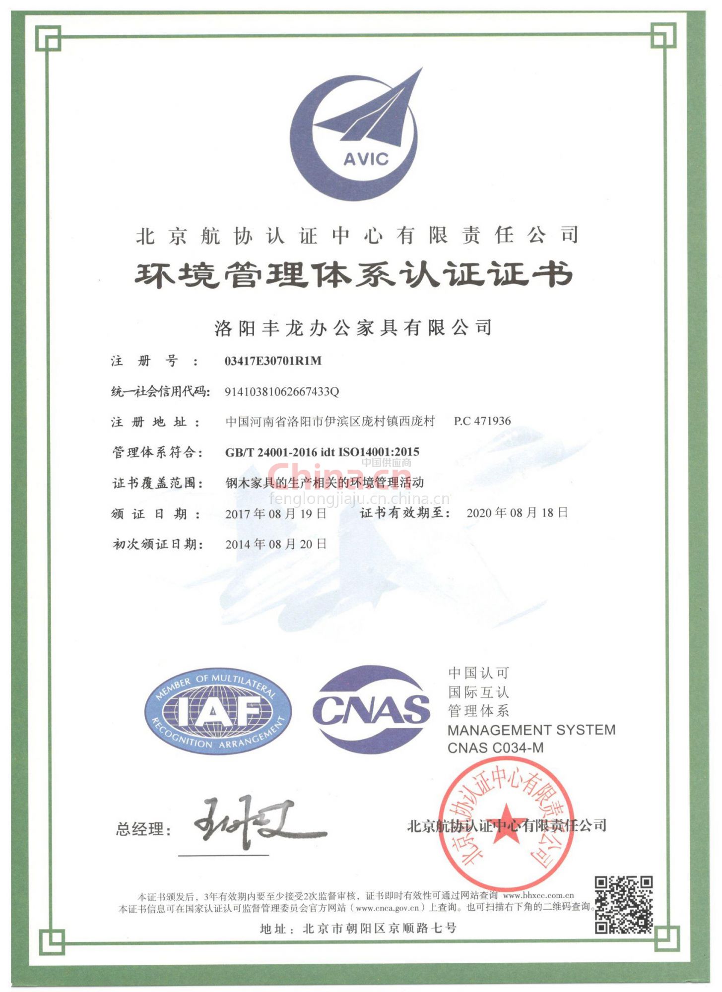 质量认证体系机构国家认可制度