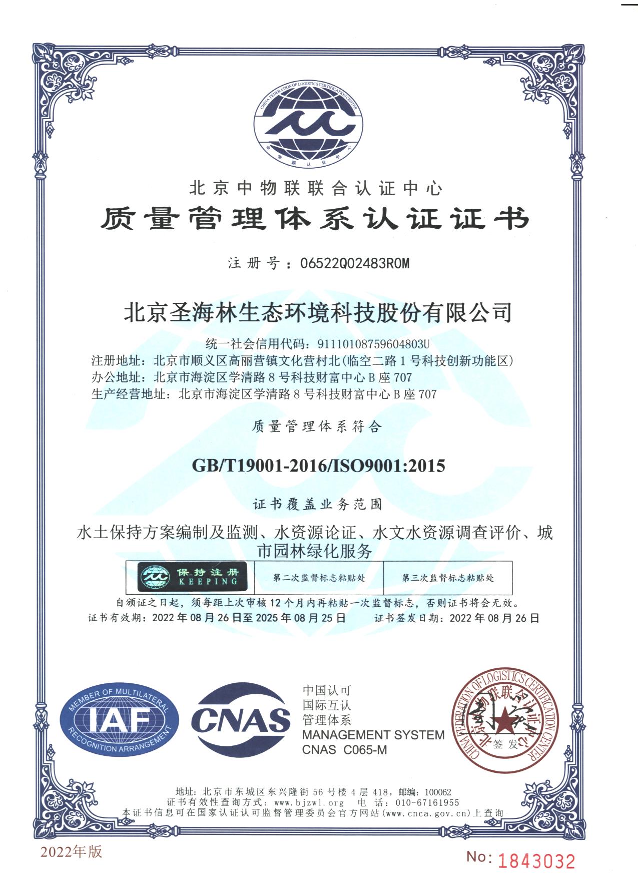 爱婴室通过ISO9001认证并获得体系认证证书