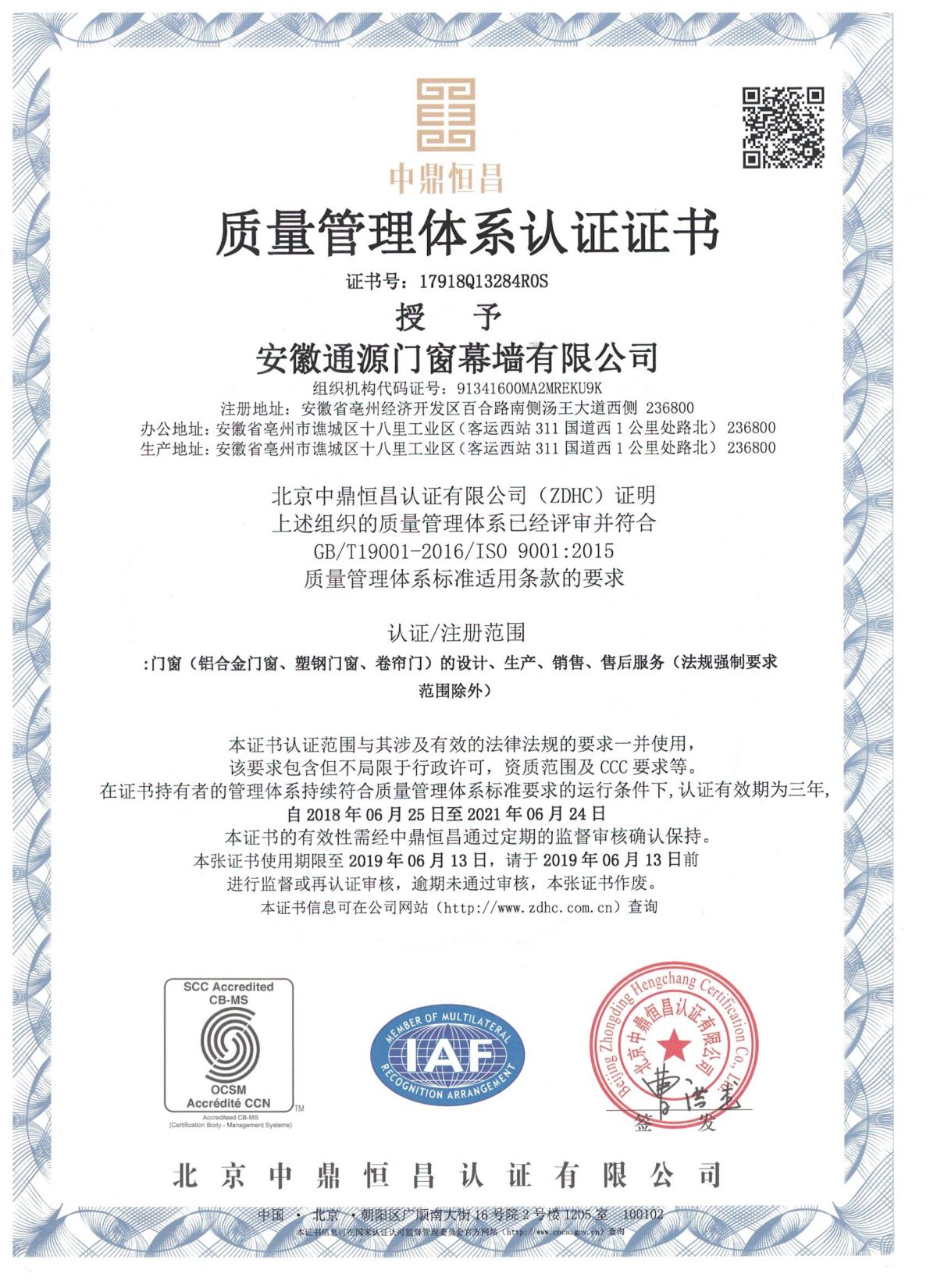 渤海钻探第二录井公司获得国际标准质量管理体系认证