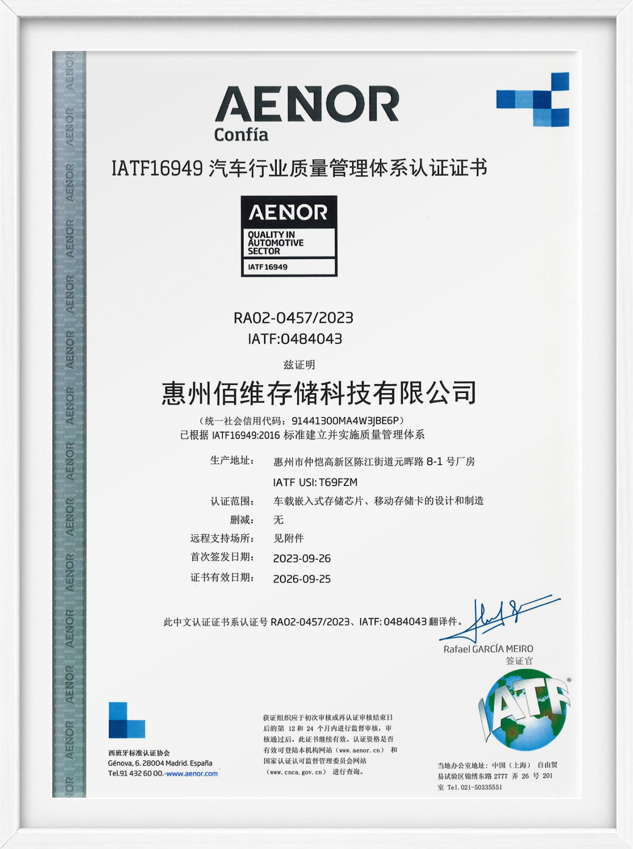 球友会佰维存储惠州先进封测制造中心通过IATF16949汽车行业质量管理体系认证(图1)