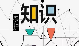 版权又称为著作权对吗？(图1)