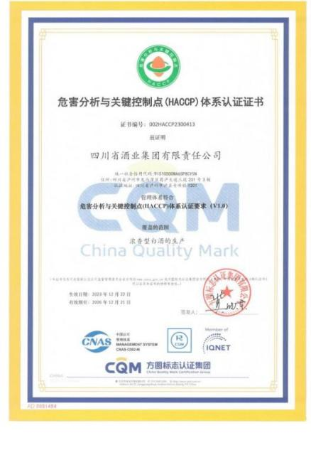 喜报｜川酒集团顺利通过质量管理体系（ISO9001）和HACCP体系认证(图2)