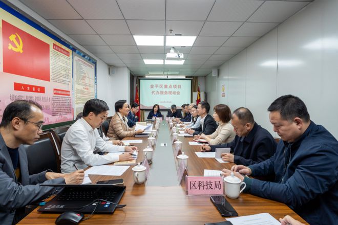 金平区召开重点项目“代办”服务现场会(图1)