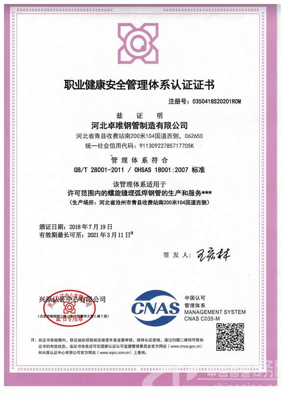 iso体系认证（质量环境职业健康）体系认证