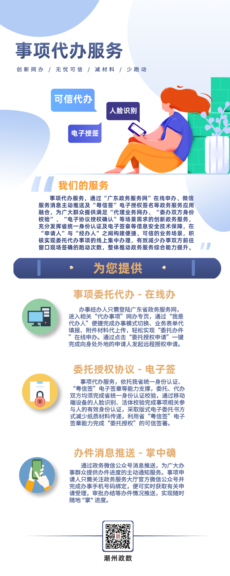 我为群众办实事：网上代办服务开通啦！(图1)