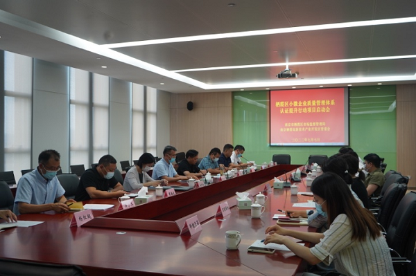 南京栖霞区全面启动小微企业质量管理体系认证提升专项行动(图3)