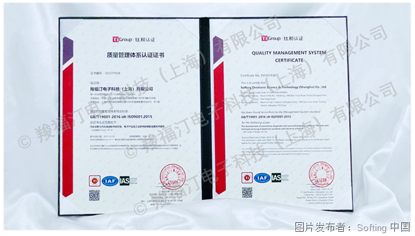 追求卓越 再添新荣誉 Softing中国顺利通过ISO9001质量管理体系认证！(图1)