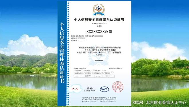 什么是个人信息安全管理体系认证？(图1)