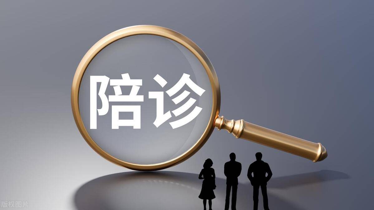 上海代办服务-大健康项目上海代问诊服务让就医更便捷(图1)