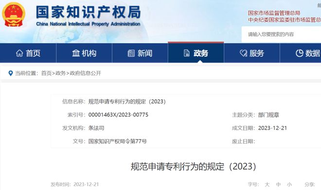 关注 这8种行为属于非正常专利申请(图1)