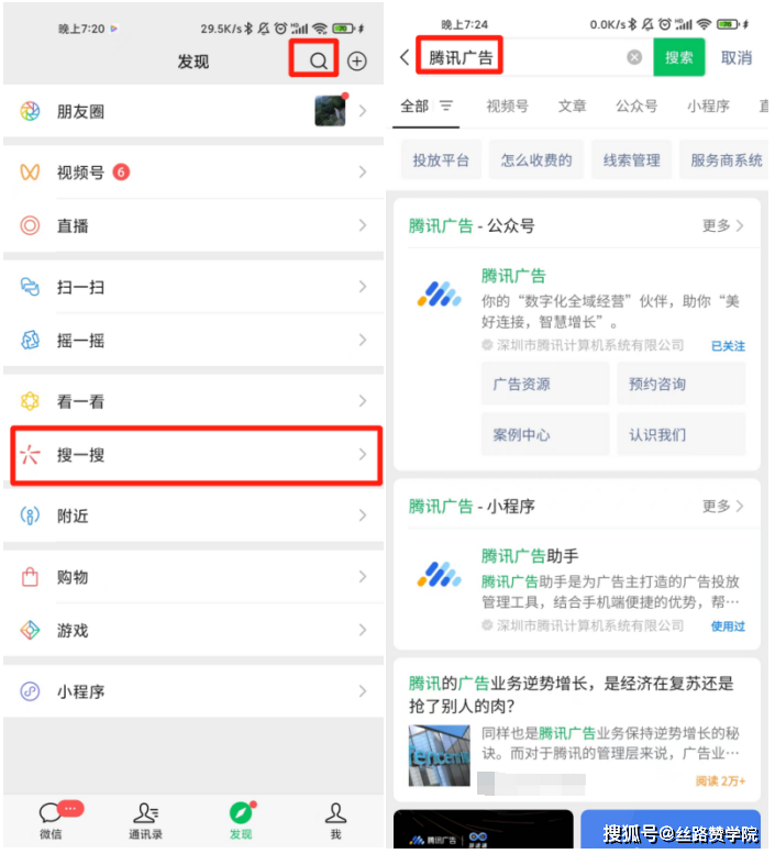 商务代理代办服务如何借助微信搜索广告推广获客(图2)