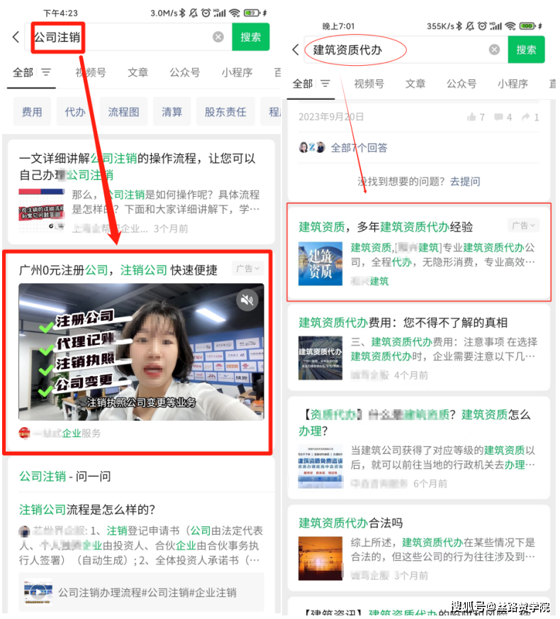 商务代理代办服务如何借助微信搜索广告推广获客(图3)