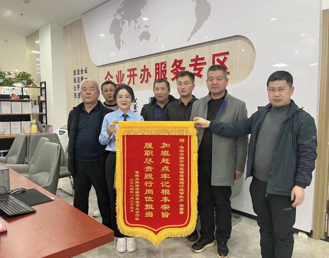 【点赞】准旗市场监管局“延时服务+帮办代办”热情高效服务获锦旗(图1)