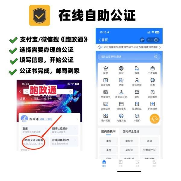 在线办理球友会公证（公证代办）(图2)