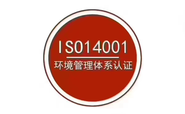 三体系认证是哪三体系-认证办理多少钱-流程-深圳ISO机构(图2)