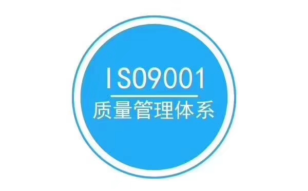 三体系认证是哪三体系-认证办理多少钱-流程-深圳ISO机构(图1)