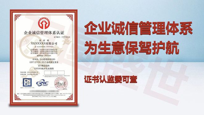 细说企业诚信管理体系认证是个什么样儿的认证？(图1)
