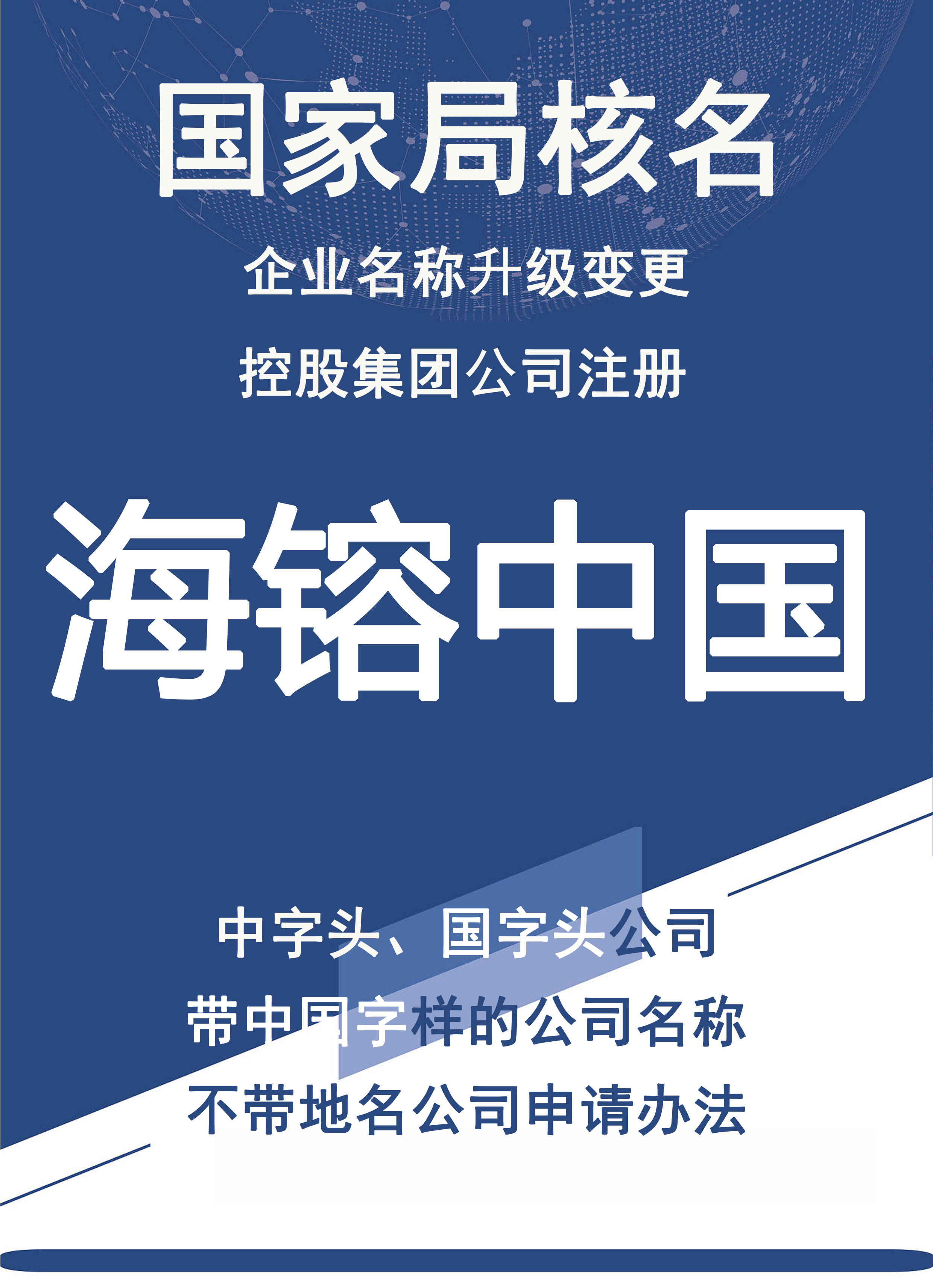 带有中国字样的公司名称是哪里审批的(图1)