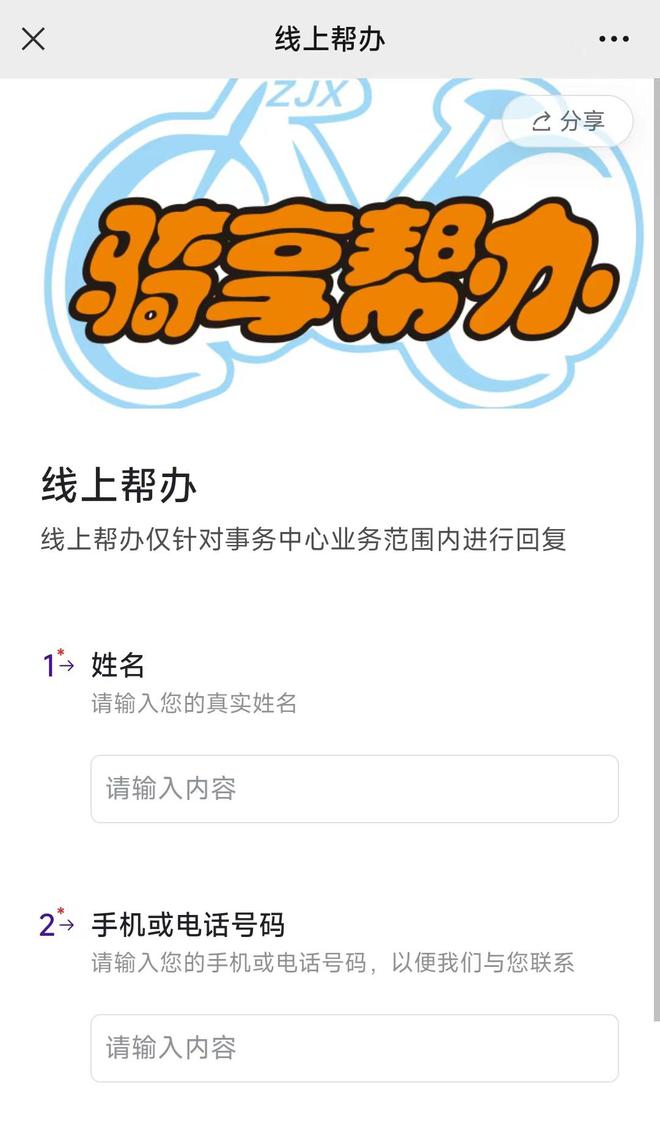 “骑享帮办”服务队让政务服务从窗口直通家门(图1)