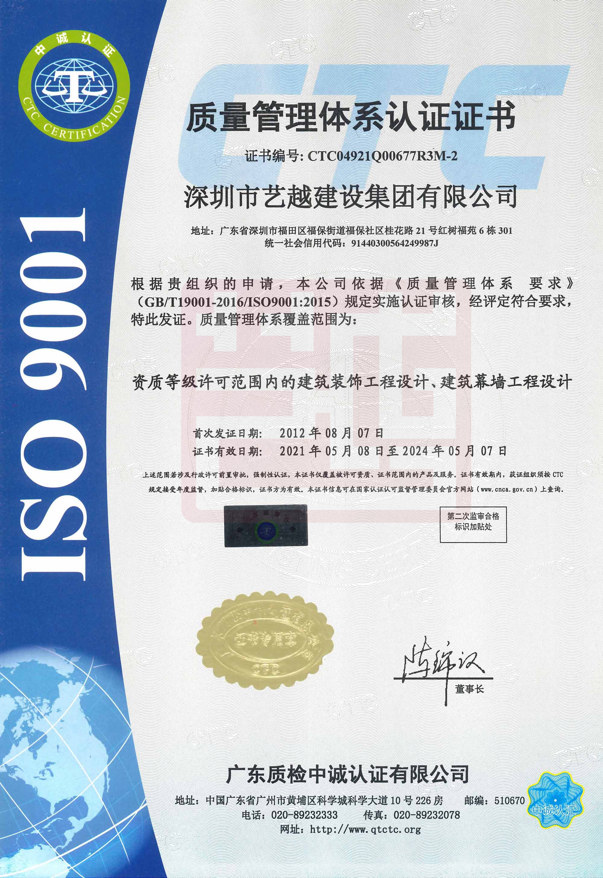 球友会华东空管局通过ISO9001质量管理体系认证