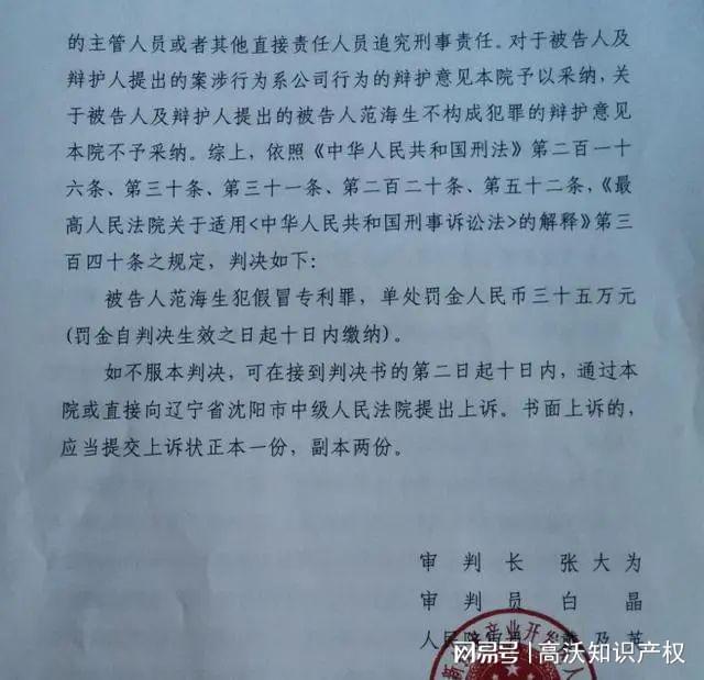 公司董事长被控假冒专利案发回重审这四种行为万万不球友会能有！(图3)