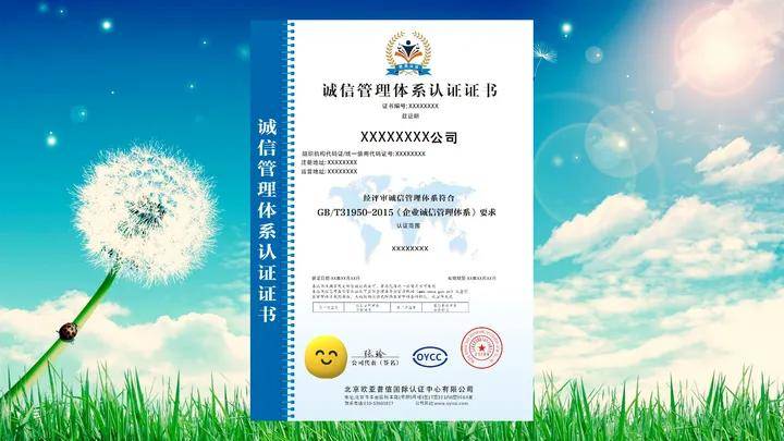 诚信管理体系认证需要哪些条件？(图1)