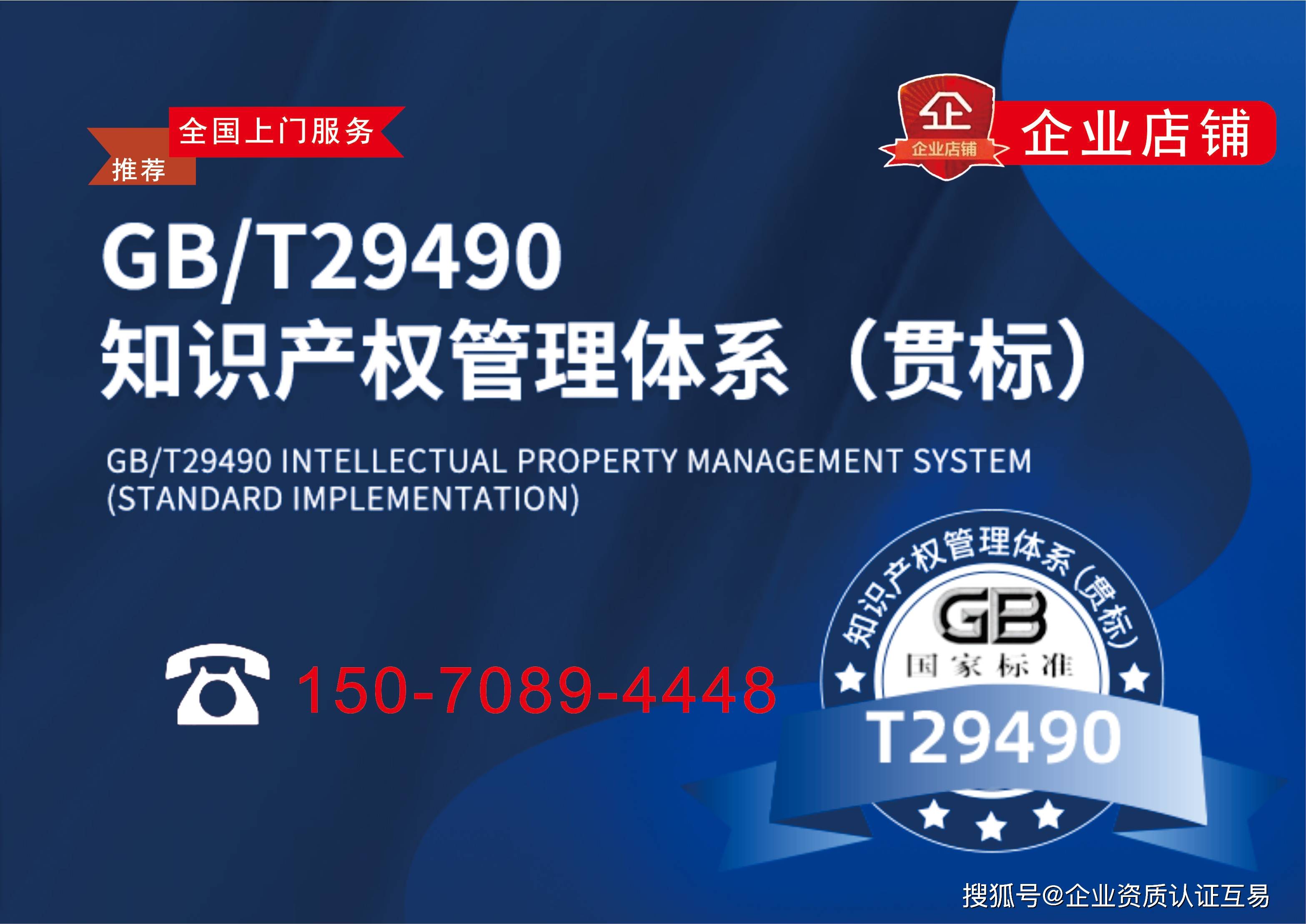 九江宜春鹰潭知识产权管理体系认证贯标认证办球友会理(图1)