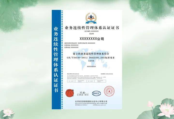 为什么办理业务连续性管理体系认证证书？(图1)