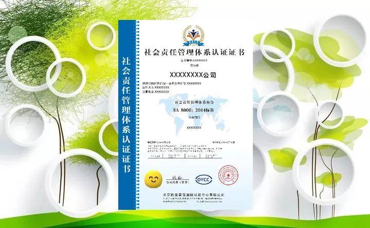 社会责任管理体系认证介绍(图1)