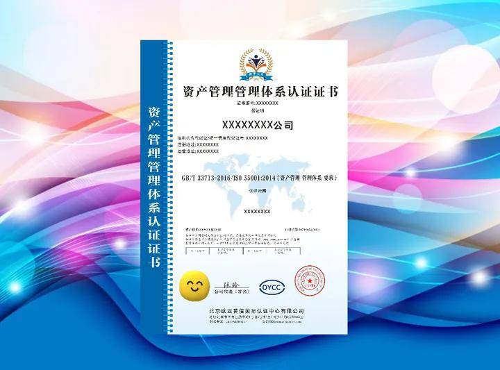 什么是资产管理体系认证证书？(图1)