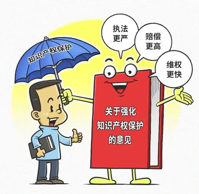 全国知识产权宣传周︱关于知识产权你了解多球友会少？(图7)