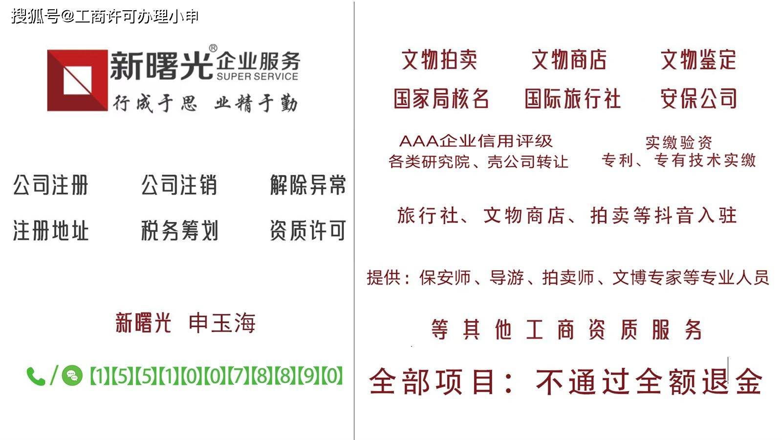 文物经营许可球友会证代办服务(图2)